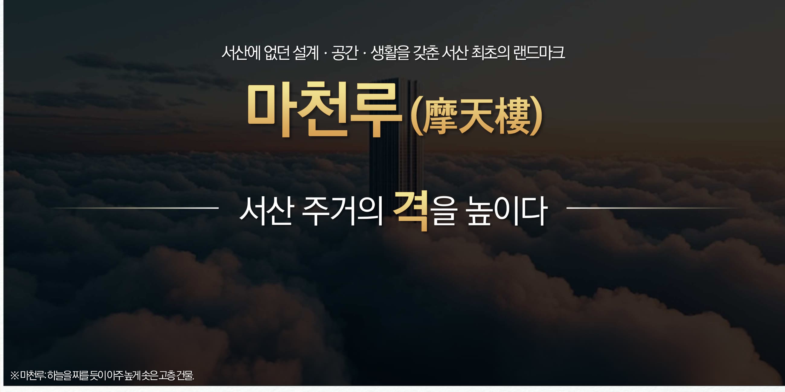이안 스카이원 서산 사업개요 비주얼