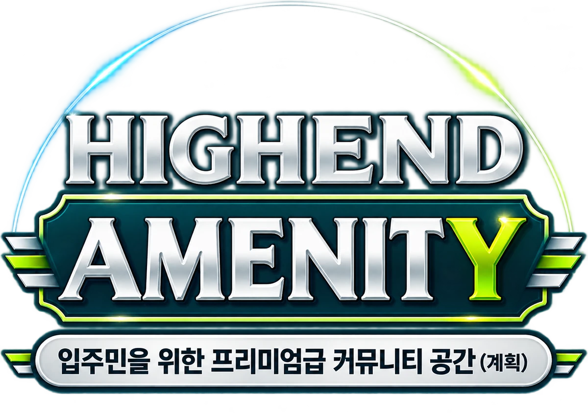 HIGHEND AMENITY — 건강한 하루를 만드는 입주민만의 특권, 이안의 고품격 커뮤니티 시설을 누리세요