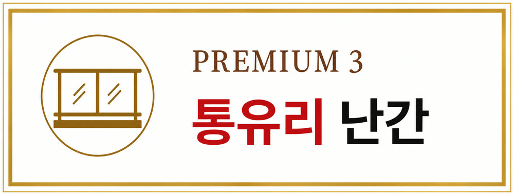이안 스카이원 서산 PREMIUM 3 — 통유리 난간